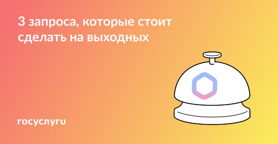 Госуслуги: проверка финансовых рисков на расстоянии одного клика