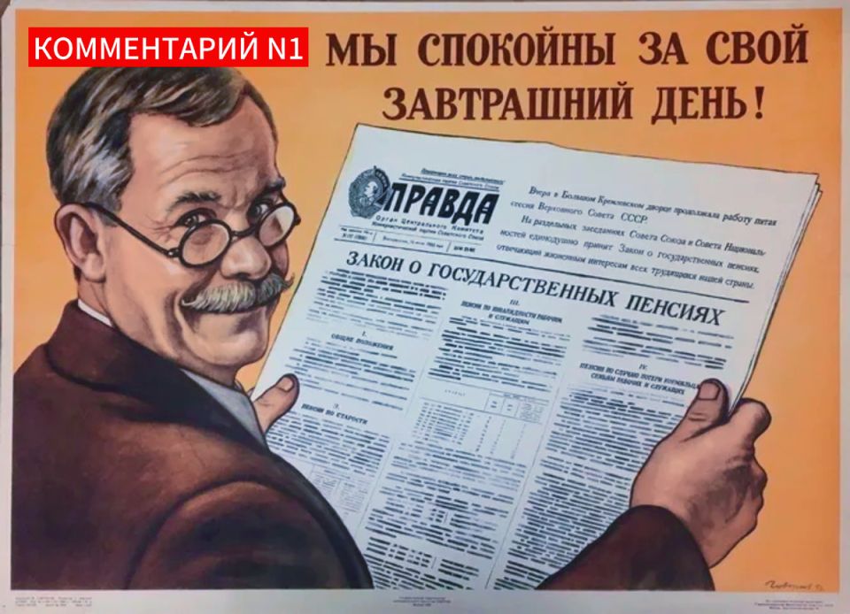 Советская пенсионная система: мифы и реальность современности