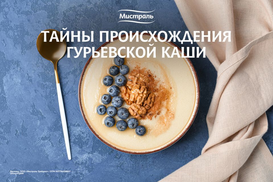 История гурьевской каши