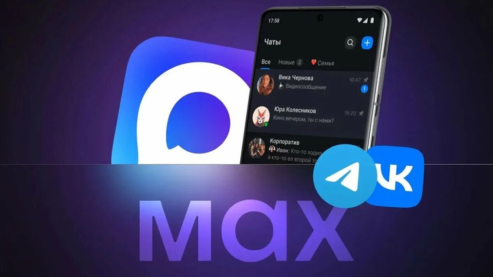 Настоящий риск безопасности: как мессенджер MAX становится инструментом для мошенников