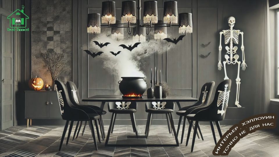Как создать уникальную хэллоуинскую атмосферу в вашем доме
