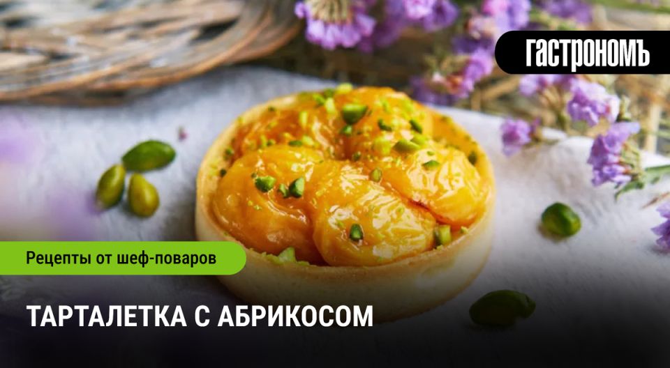 Нежные тарталетки с абрикосами